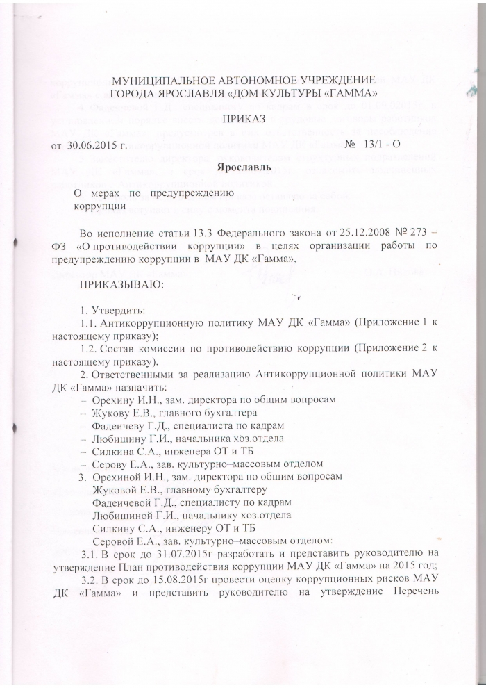 Приказ1