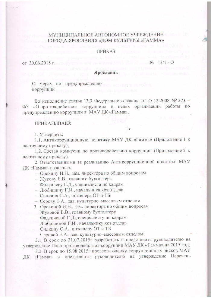 антикоррупционная оговорка в трудовом договоре работника образец