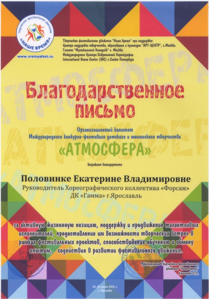 Благодарственное письмо