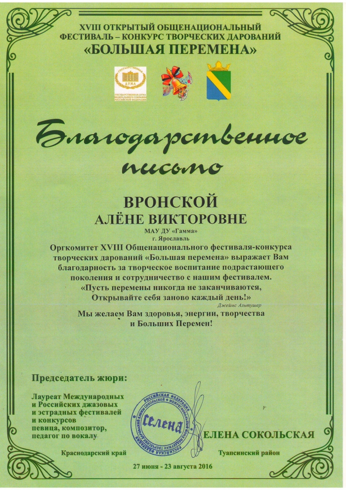 Благодарственное письмо