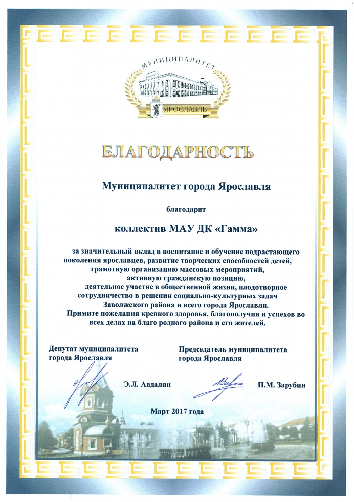 Благодарность