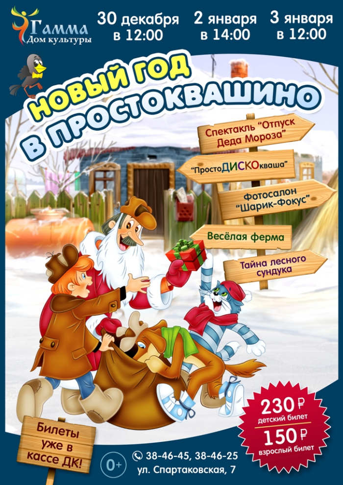 Новый Год В Простоквашино Читать