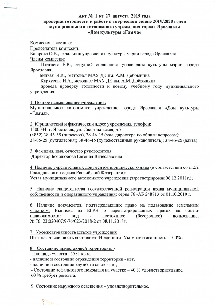 Акт Готовности К Новому Году
