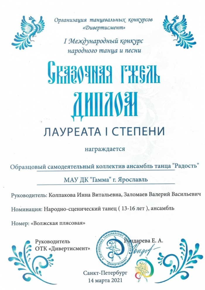 Диплом